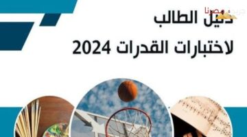 التسجيل والدفع إلكترنيًا لاختبارت القدرات للجامعات