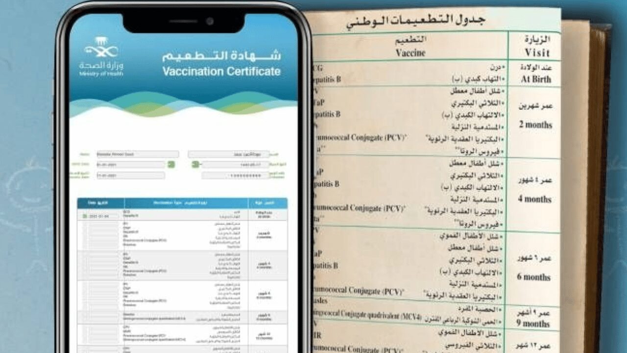 إنتبهي قرار عاجل يسري من اليوم.. وزارة الصحة السعودية تمنع شهادات التطعيمات الورقية للأطفال