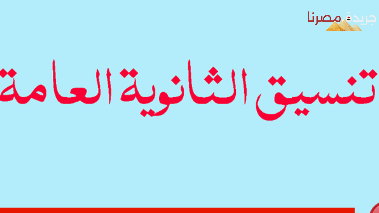 وزارة التعليم توضح الحد الأدنى للقبول في الثانوية العامة