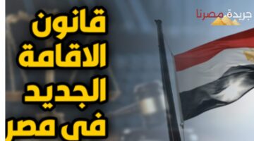 فرصة جديدة تعرضها الداخلية للأجانب في مصر للحصول على ترخيص الإقامة