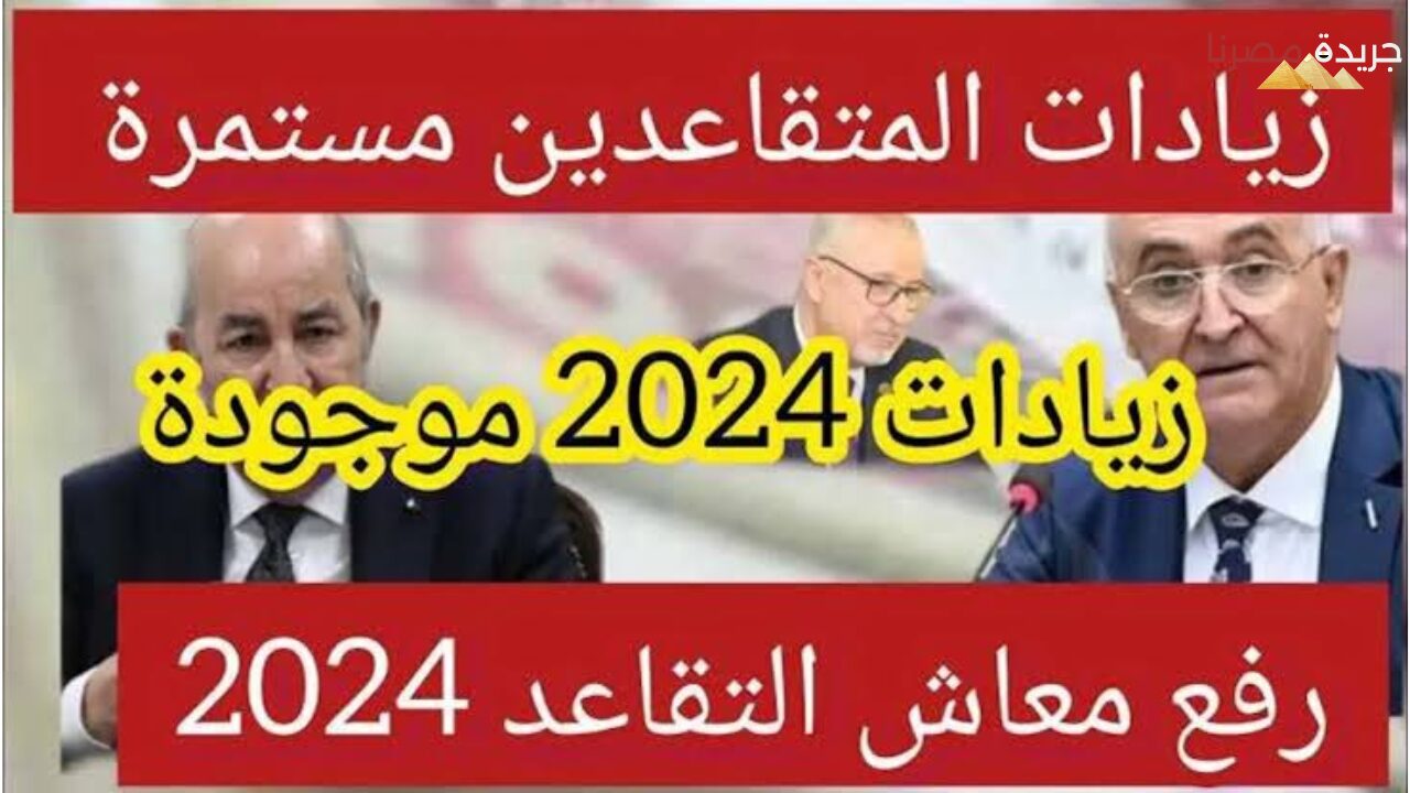 زيادة جديدة في معاشات متقاعدين الصندوق المغربي للتقاعد لعام 2024