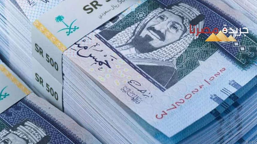 سعر الريال السعودي اليوم الأربعاء في البنوك 