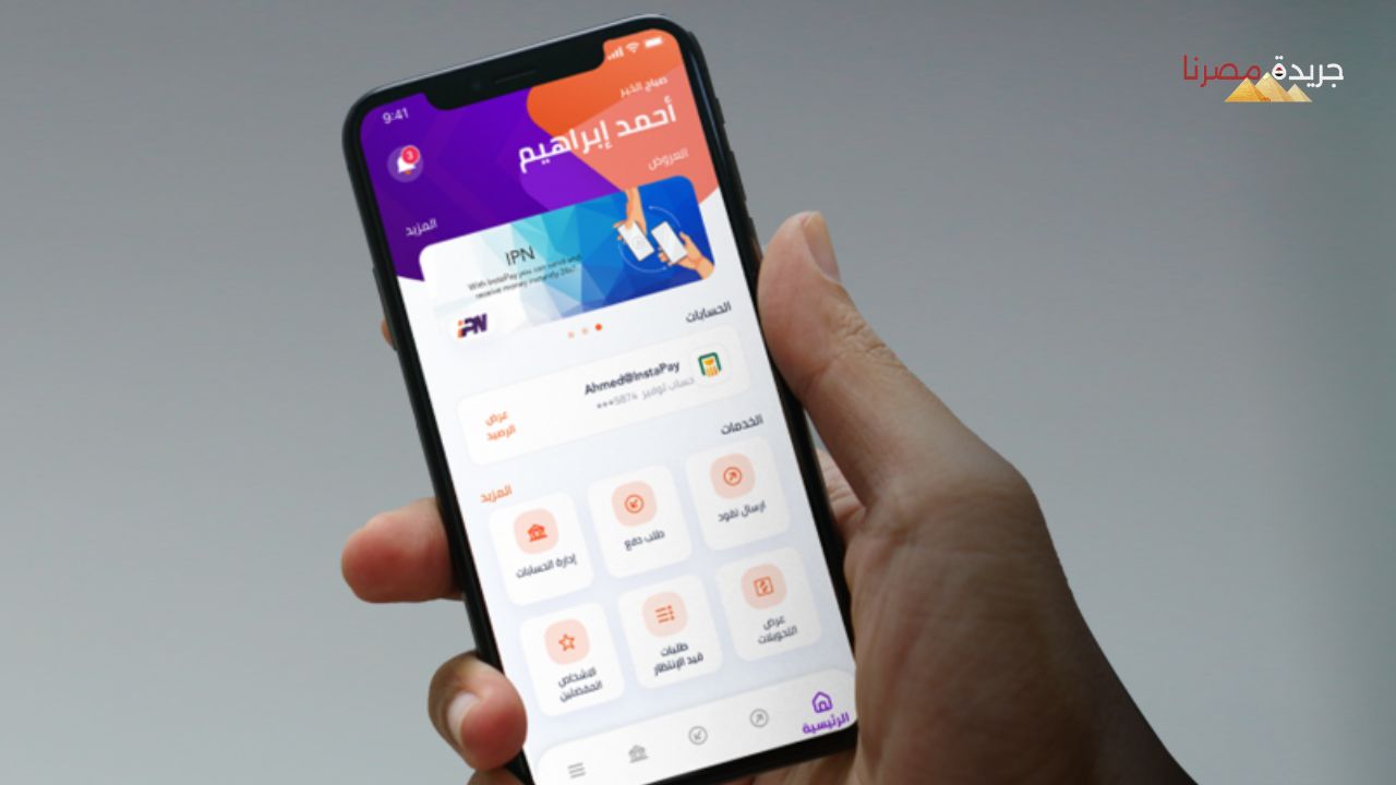 كيفية استخدام تطبيق إنستا باي بعد تغيير رقم الهاتف