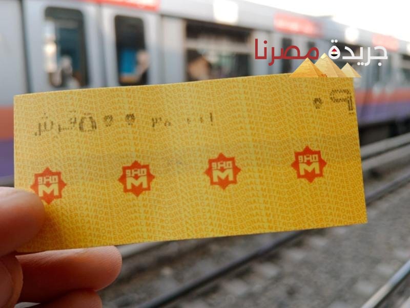 أسعار تذاكر واشتراكات مترو الأنفاق على الخطوط الثلاثة