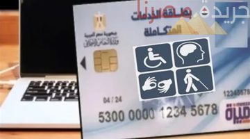 تسهيلات لطالبي كارت الخدمات المتكاملة