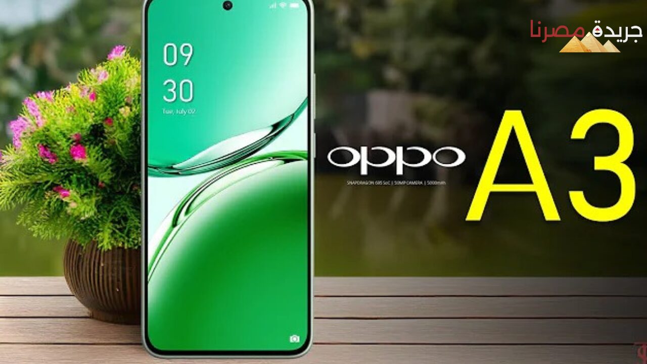 سعر ومواصفات هاتف Oppo A3 في مصر