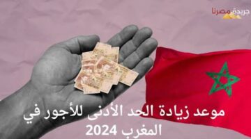 تطبيق الزيادة في أجور