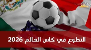 تطوع كأس العالم