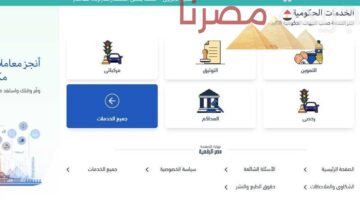 تقديم شكوى عبر منصة مصر الرقمية