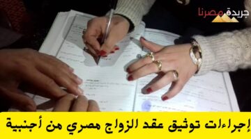 توثيق عقد الزواج