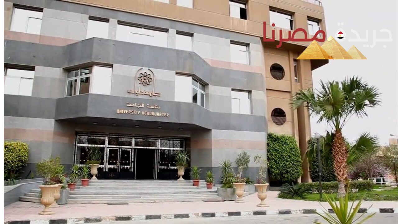 تفاصيل الدراسة بكلية التربية الفنية جامعة حلوان لطلاب الثانوية 2024