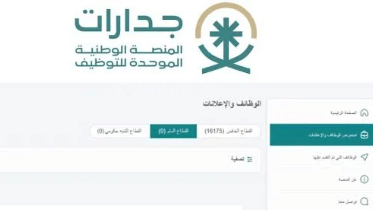 جدارات تعلن عن مجموعة من الوظائف الجديدة للخريجين بتوظيف سريع