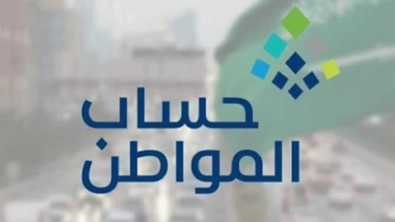 حساب المواطن يحذر من خروج المستفيدين من دعم يوليو بسبب التواجد خارج المملكة