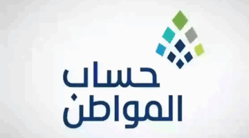 حساب المواطن 6