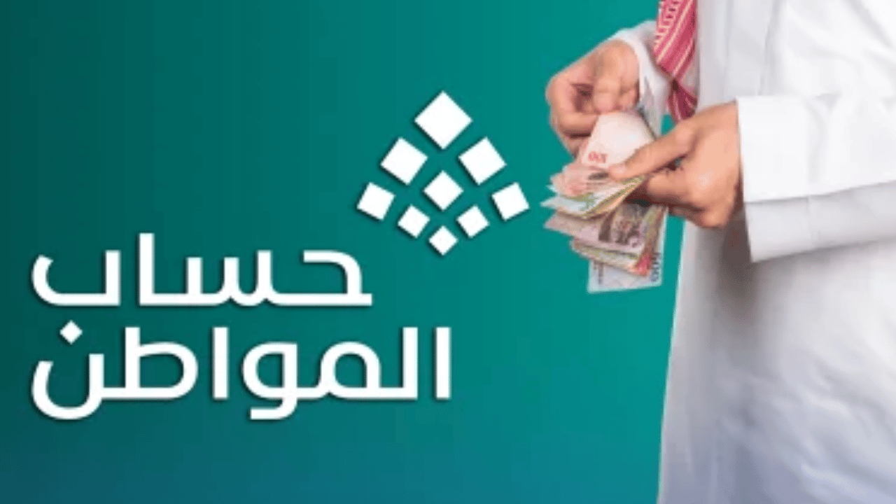 لمستفيدي برنامج حساب المواطن تعرف علي قيمة الدعم المنتظر خلال ساعات من الدفعة 80