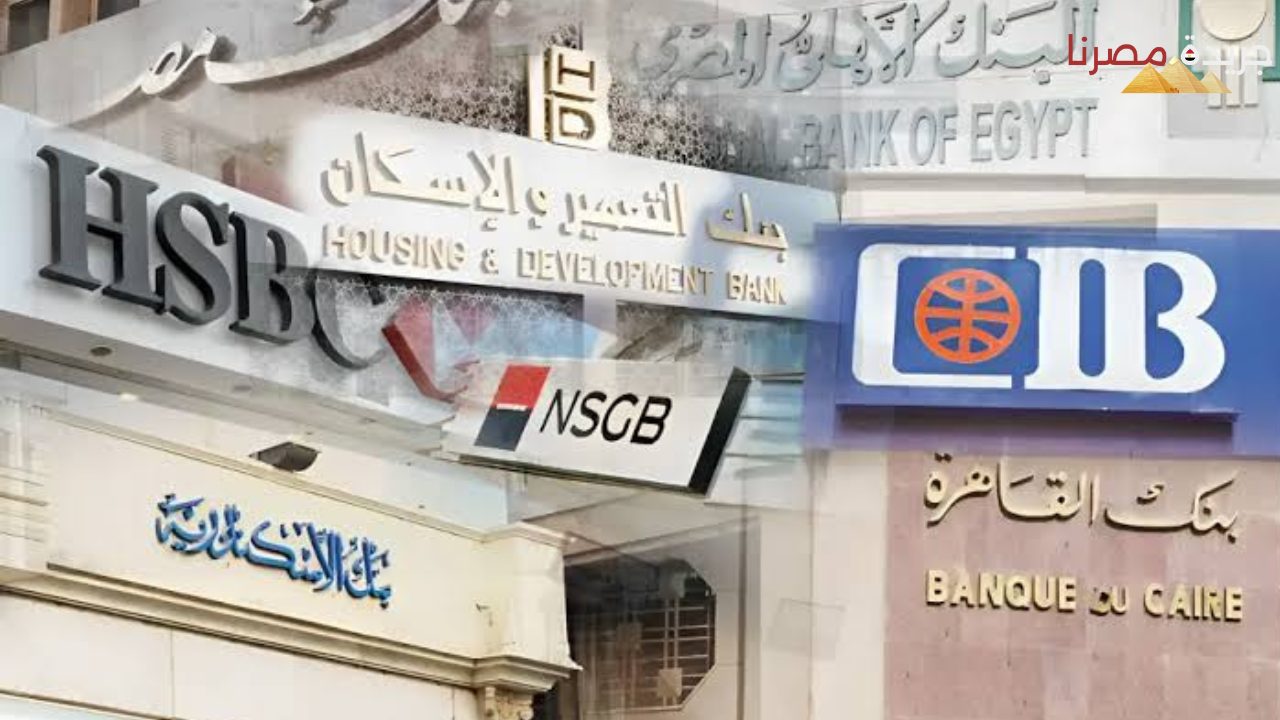 إدارة البنوك تعلن عن خدمات مصرية بشكل مجاني لمدة أسبوعين