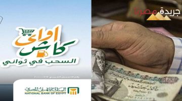 خدمة كاش آواي لصرف معاشات أغسطس 2024