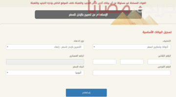 خطوات استخراج تصريح السفر الإلكتروني