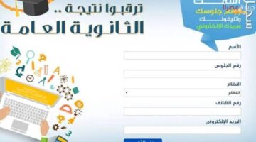 رابط نتيجة الثانوية العامة 2024 بالاسم فقط