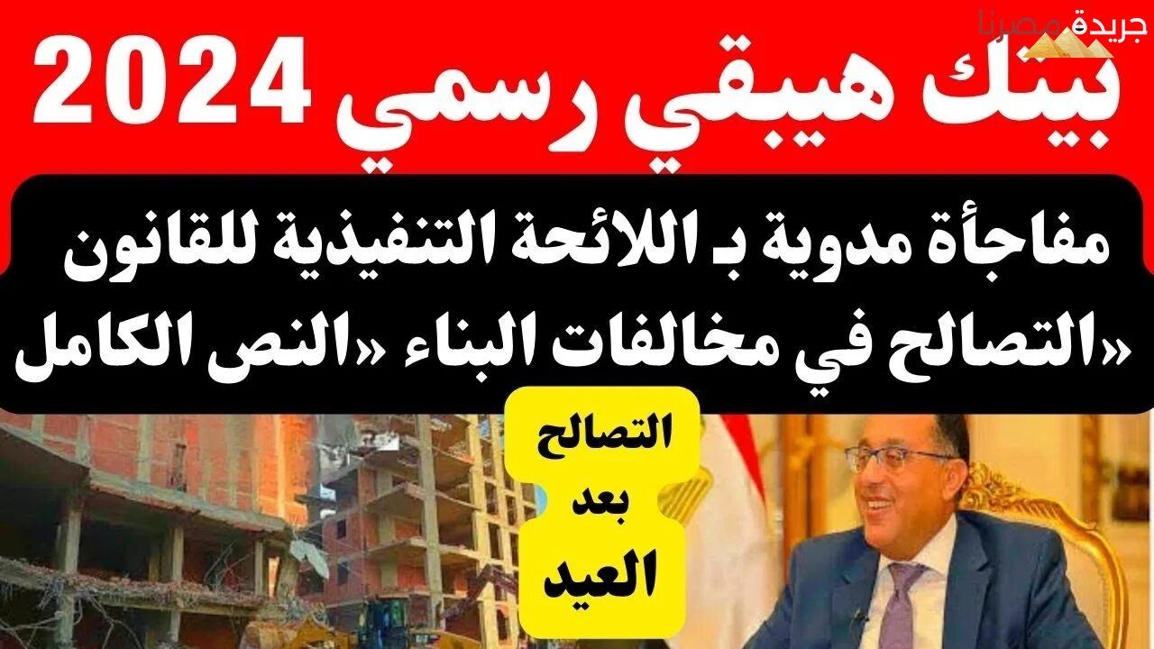 محافظ الجيزة يوضح هل مخالفات البناء في القرى وكم وصل سعر متر التصالح