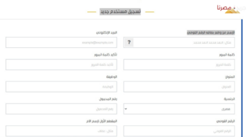 شروط استخراج القيد العائلي أون لاين 2024