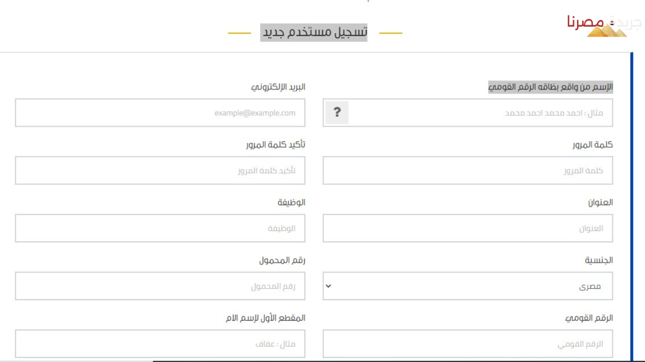 شروط استخراج القيد العائلي أون لاين 2024 وكيفية الاستخراج