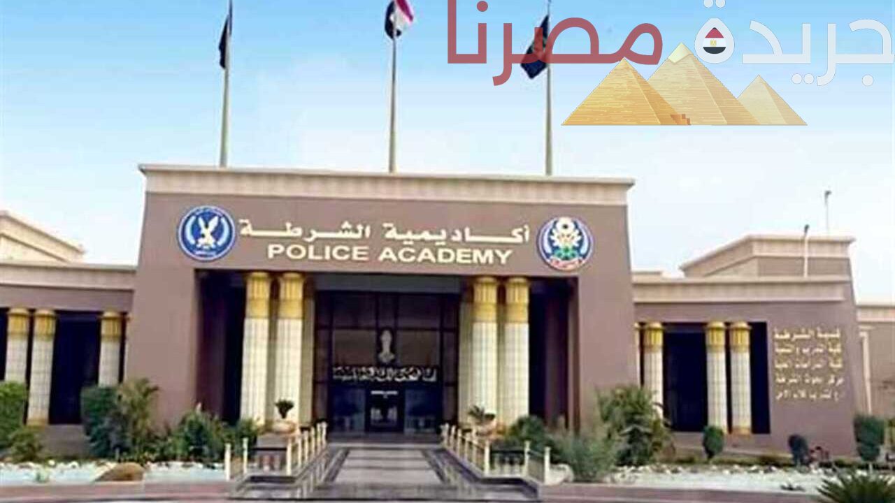 الداخلية توضح شروط التحاق طلبة الثانوية العامة بكلية الشرطة