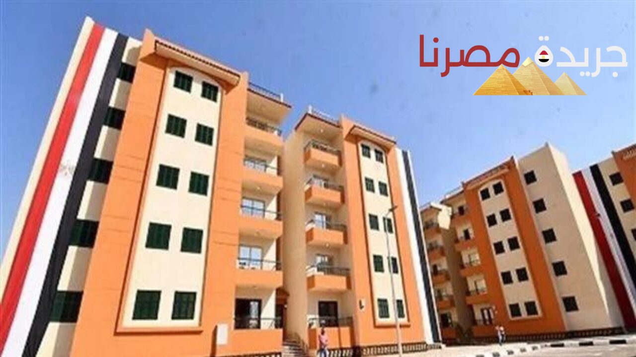 هتساعدك تاخد شقة عدد 4 شروط أساسية للحصول على شقق الإسكان الطرح الجديد