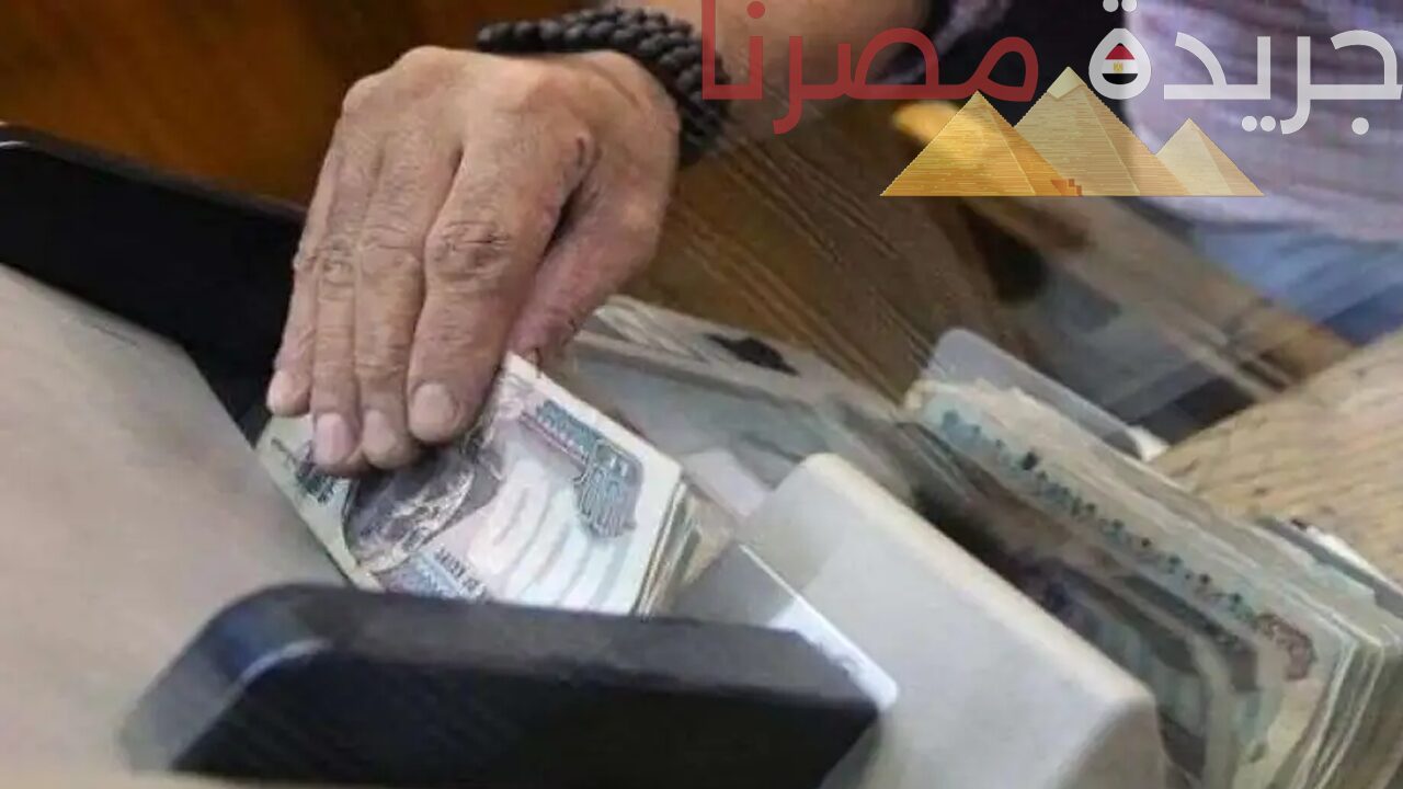 تعرف على موعد صرف معاش شهر أغسطس 2024 والزيادة الجديدة التي ستطرأ