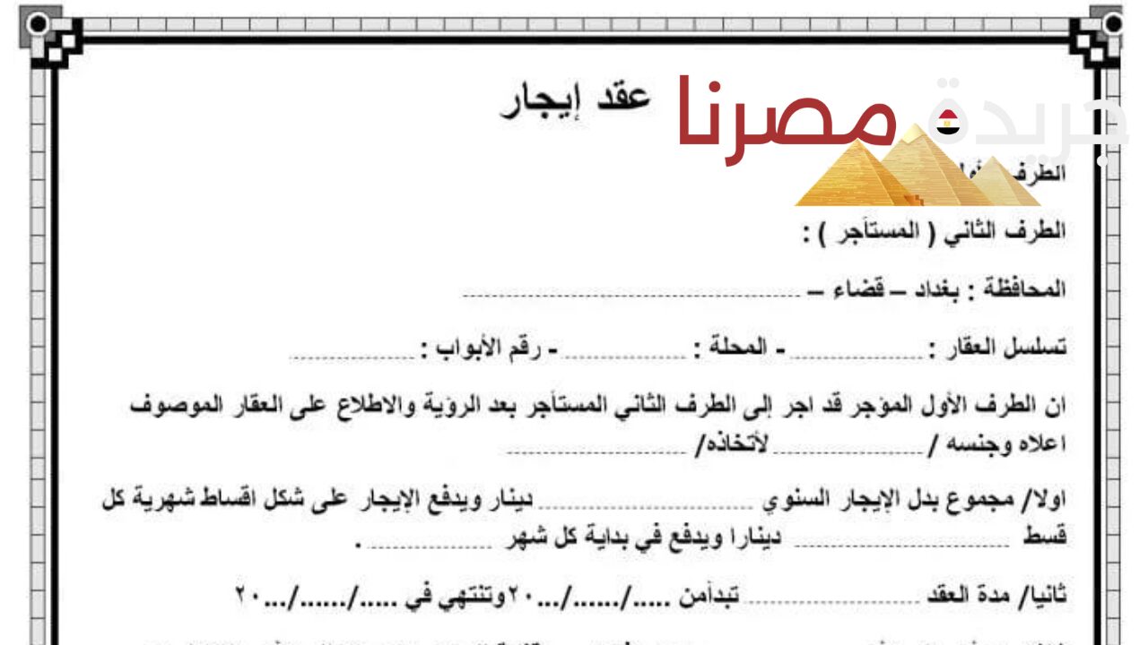 خطوات توثيق عقد الإيجار في الشهر العقاري 2024 الأوراق المطلوبة وشروط التوثيق