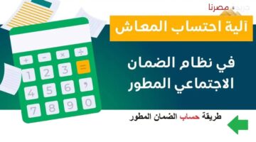 كيف احسب مستحقاتي من الضمان الاجتماعي