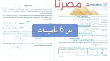 كيفية الحصول على استمارة 6