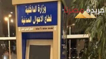 ماكينات السجل المدني