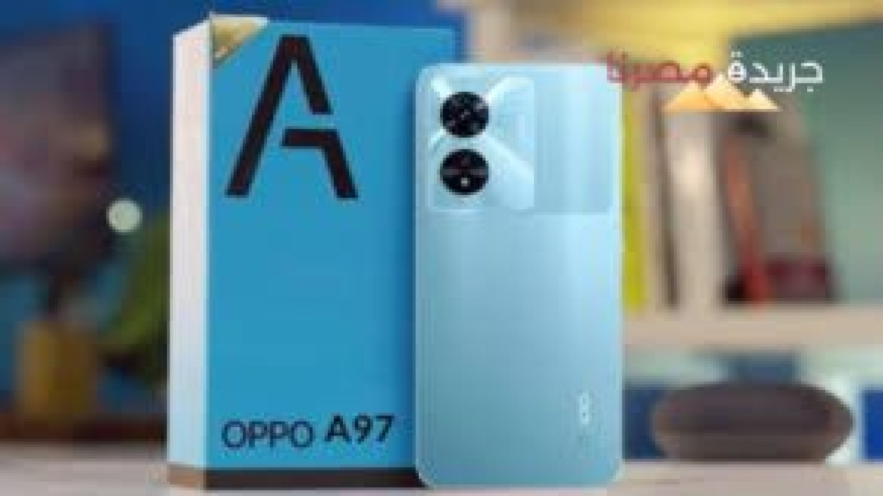 مميزات هاتف Oppo A97 الجديد