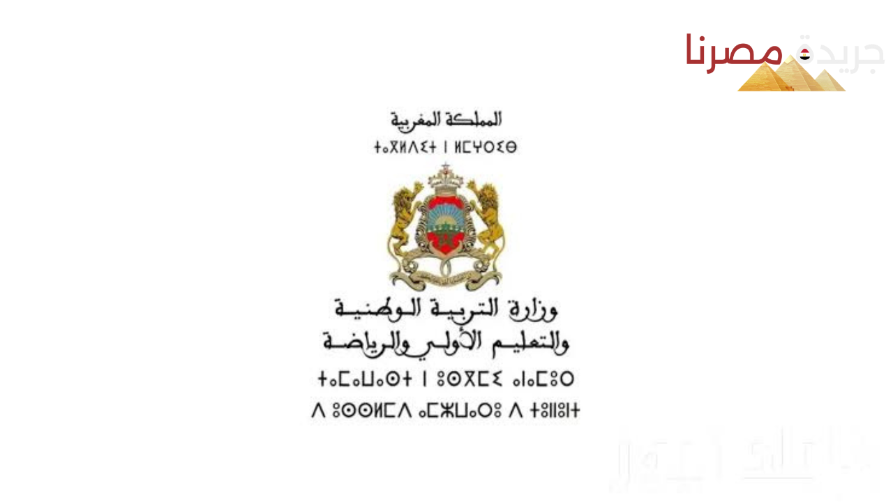 الإعلان عن نتائج الامتحانات الاشهادية إعدادي وابتدائي في الدولة المغربية 2024