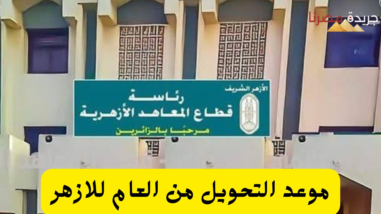 الطريقة الصحيحة للتحويل من عام إلى ازهر