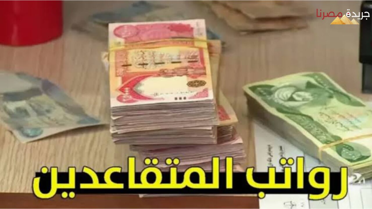 وزارة المالية الأردنية توضح موعد صرف رواتب المتقاعدين العسكريين