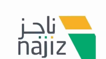 ناجز