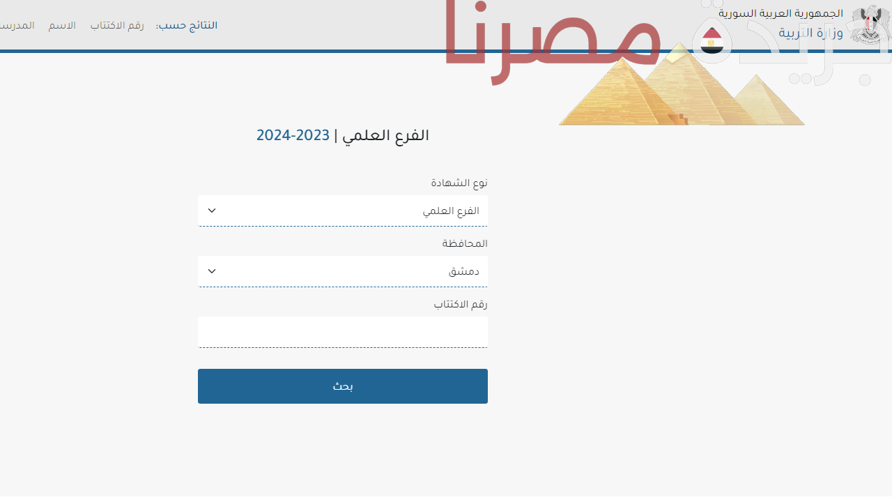 بعد طول انتظار ظهور نتائج التاسع في سوريا لعام 2024