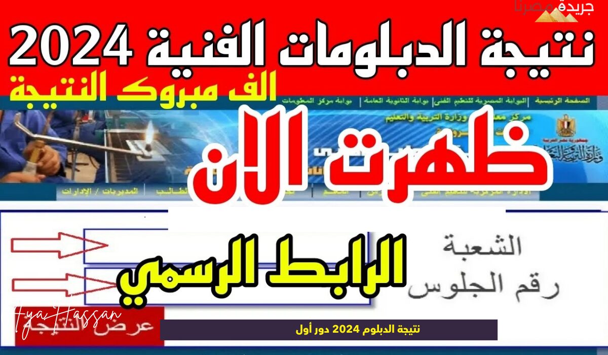 باقي ساعات قليلة على موعد ظهور نتيجة الدبلوم التجاري 2024