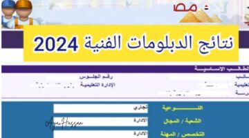 نتيجة الشهادة الاعدادية المنوفية 20240709 154859 ٠٠٠٠