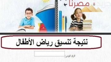 نتيجة تنسيق رياض الأطفال رسمي لغات