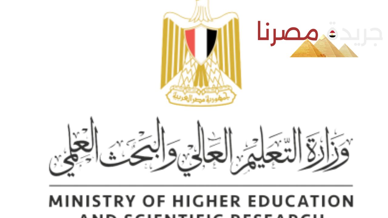 التعليم العالي يعلن قرارات عاجلة بشأن تنسيق الجامعات 2024