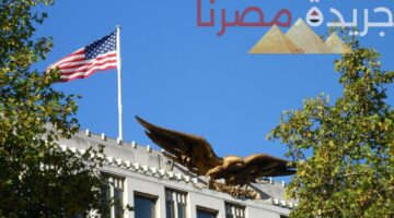 شروط التقديم في الوظائف الشاغرة في السفارة الأمريكية بالقاهرة براتب يصل إلى 2 مليون جنيه
