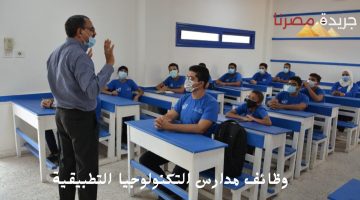 وظائف مدارس التكنولوجيا التطبيقية