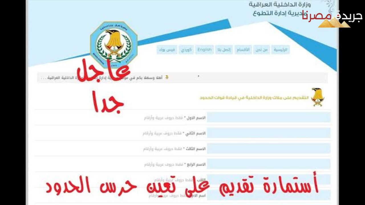 كيفية التقديم على وظيفة مفتشة بقيادة قوات الحدود بدولة العراق