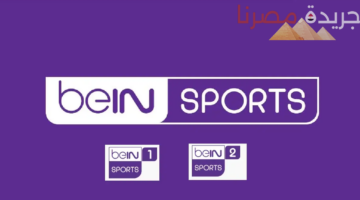 تردد قناة bein sport على نايل سات وسهيل سات