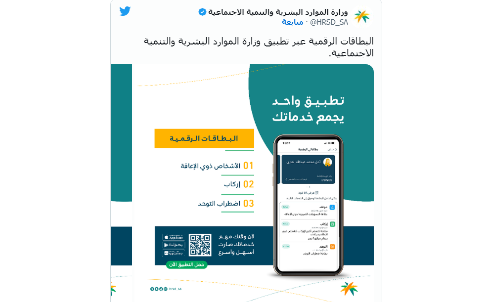 البطاقة الرقمية للضمان الاجتماعي