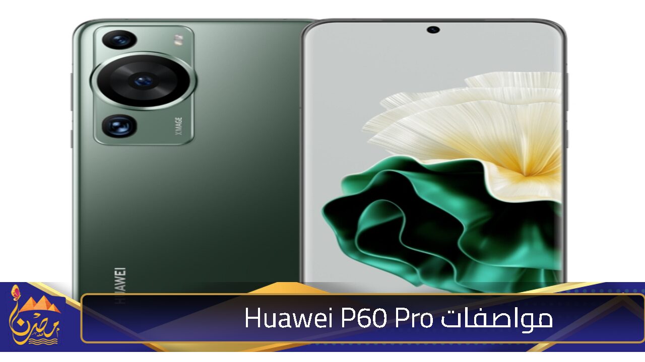 مواصفات Huawei P60 Pro