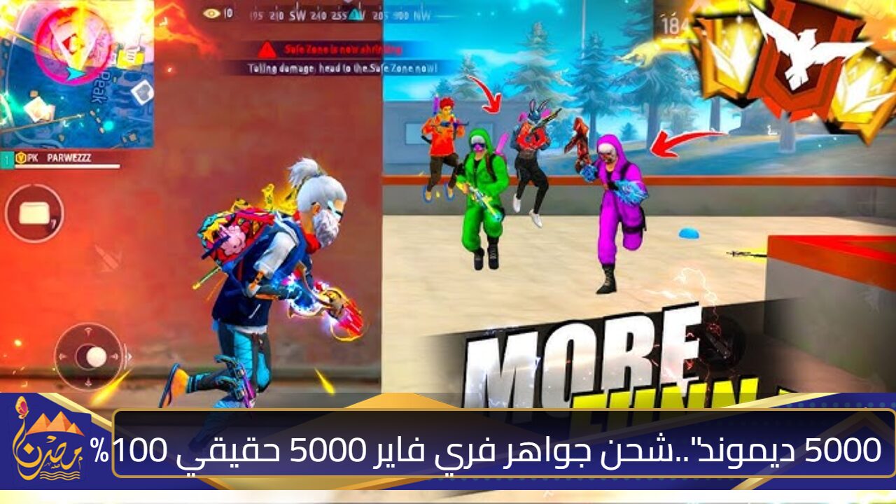 “بثـــانية فقط 5000 ديموند💎💎” بالخـطوات شحن جواهر فري فاير 2024 Free Fire مبروك عليك الــجواهر مضــــمونة 100%